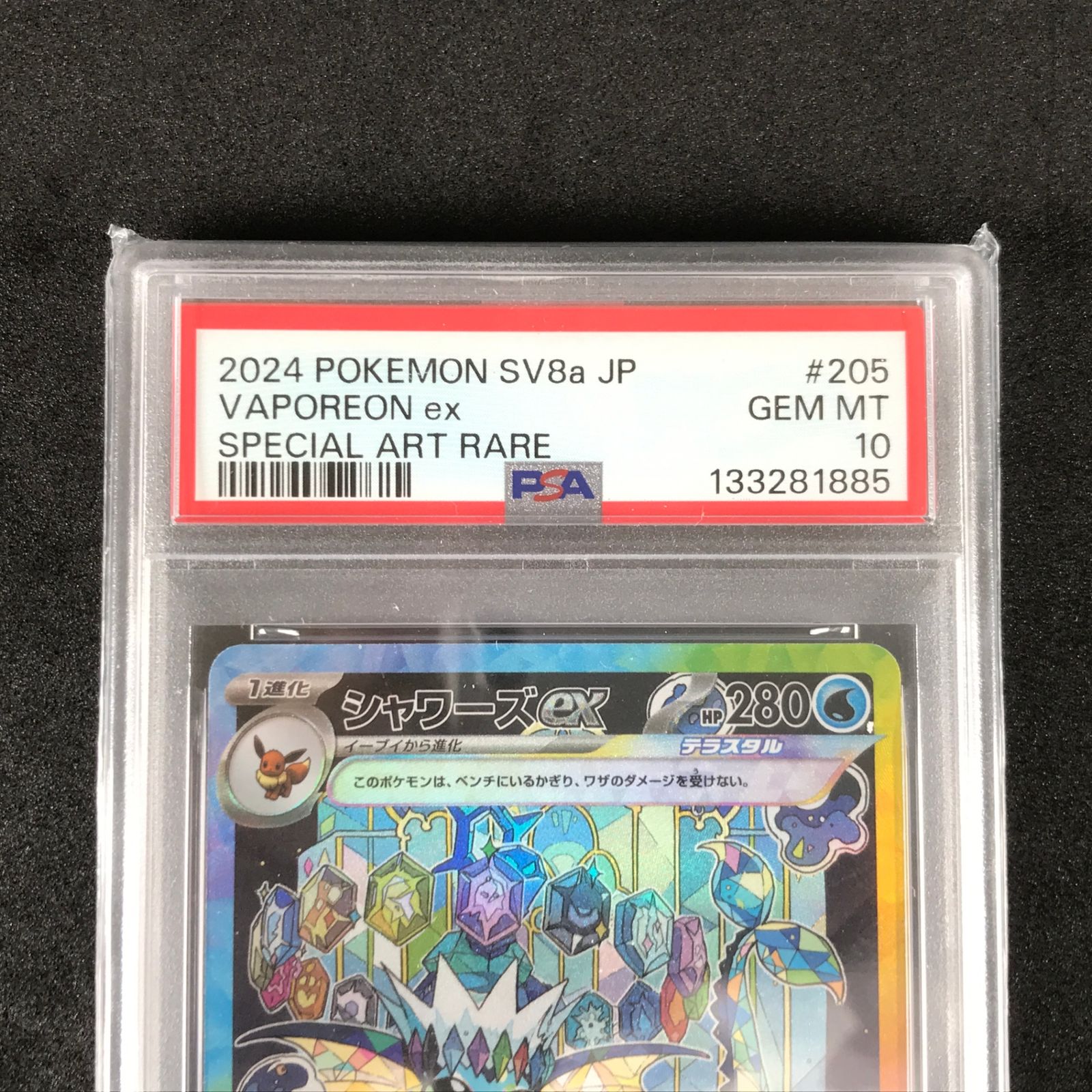 ポケモンカードゲーム スカーレット＆バイオレット テラスタルフェスex 205 187 SV 8 A B シャワーズex SAR PSA 10
