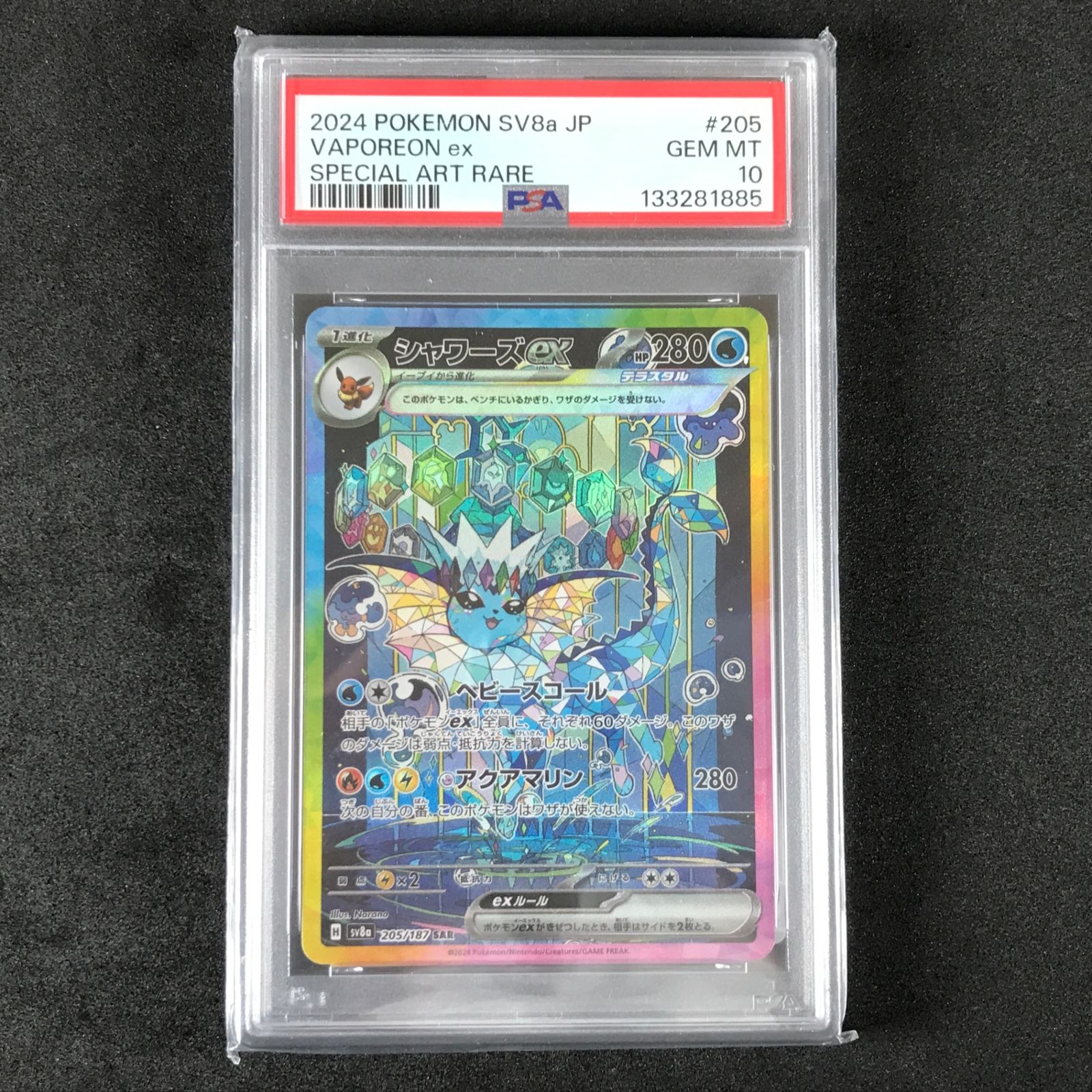 ポケモンカードゲーム スカーレット＆バイオレット テラスタルフェスex 205 187 SV 8 A B シャワーズex SAR PSA 10