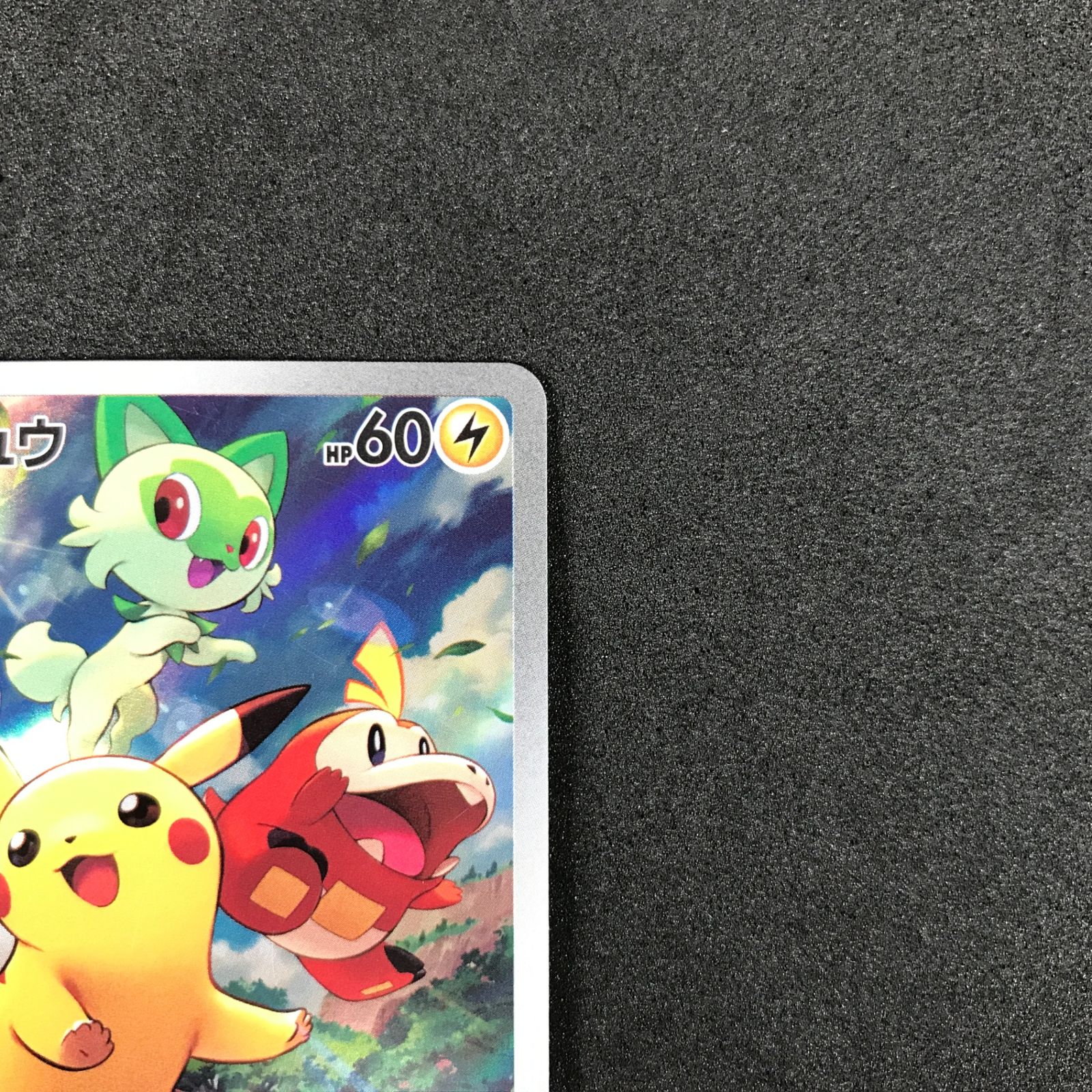 ☆ポケモンカードゲーム スカーレット＆バイオレット 001/SV/P 