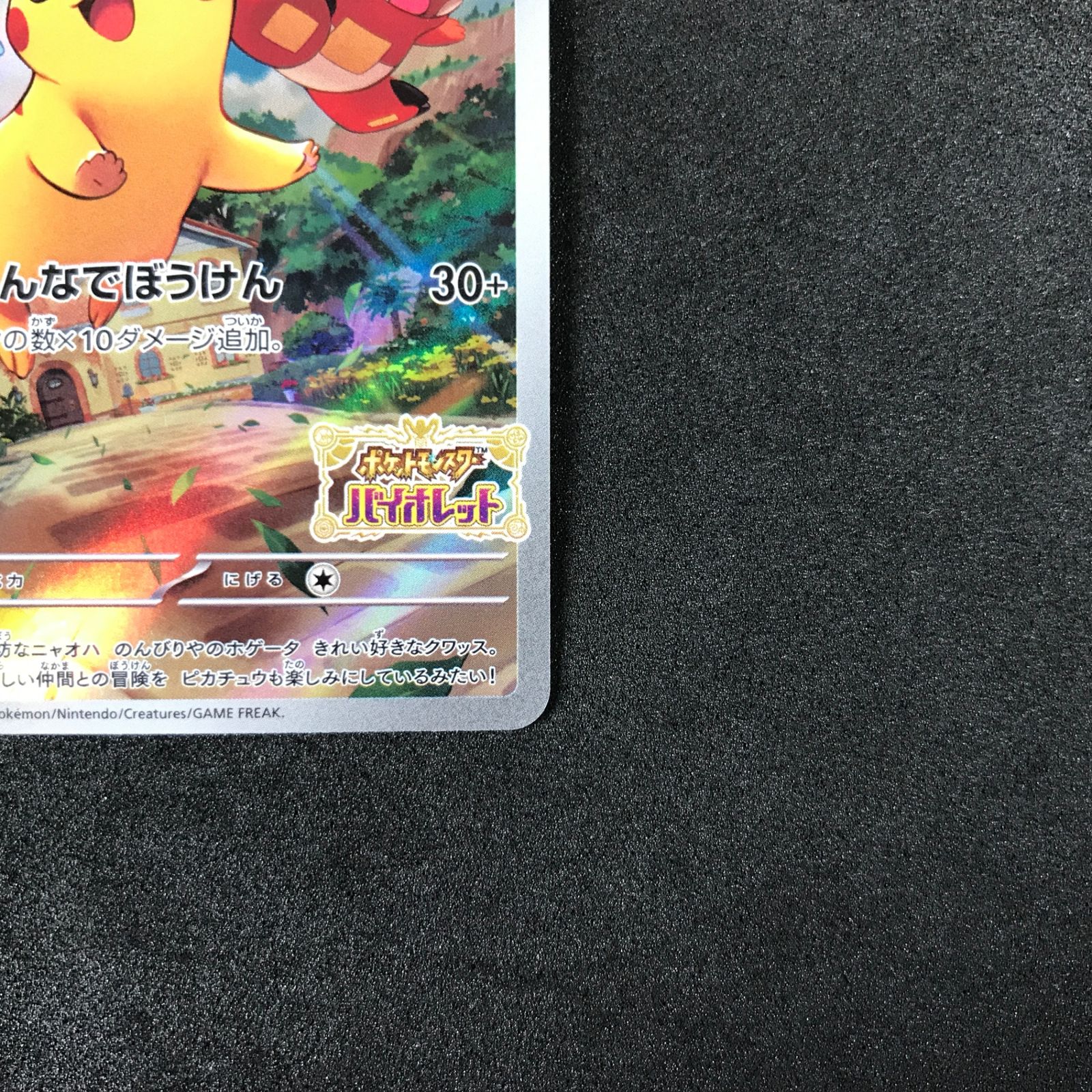 ☆ポケモンカードゲーム スカーレット＆バイオレット 001/SV/P 