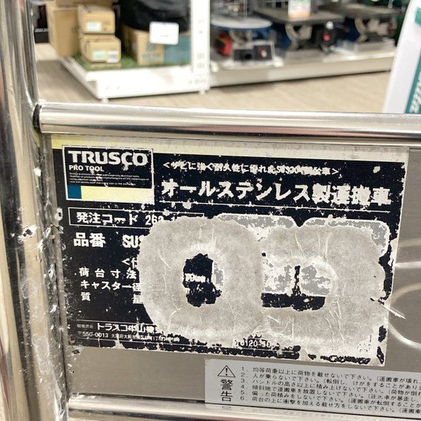  トラスコ中山 TRUSCO オールステンレス製 運搬車 台車 ステンレス 型番不明 ≡DT 6984 台車 DIY 工具