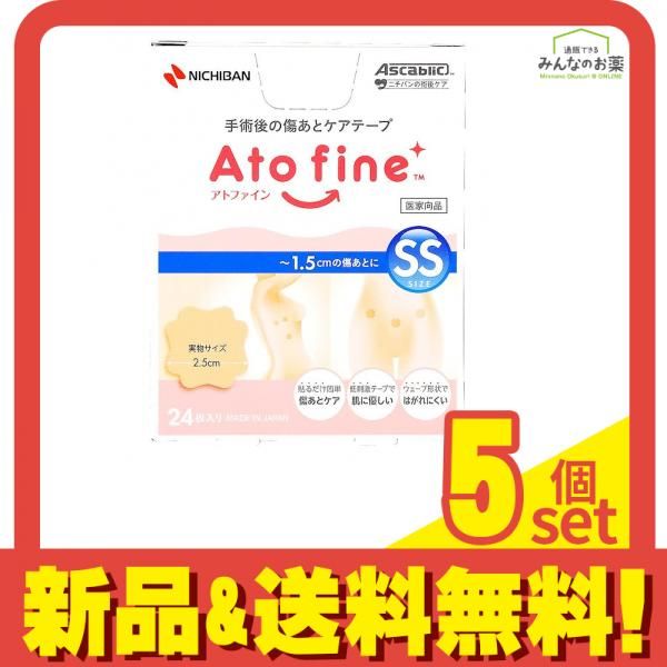 アトファイン SSサイズ 25×25mm(~1.5cmの傷あとに) 24枚入 5個セット まとめ売り