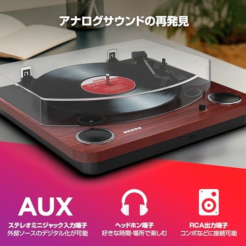 ION Audioレコードプレーヤー スピーカー内蔵 USB ヘッドホン端子 レコードの音をUSB接続でPCに録音 33-1|3 45 78回転対応 アイオン Max LP マホガニー c 234 d 393
