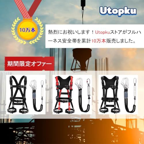 UTOPKU フルハーネス安全帯 新規格 セット 脱着簡単 腹部と胸と脚ワンタッチバックル 便利 安全 水平型腿ベルト 伸縮式 ダブルランヤード ハーネス 安全帯 墜落制止用器具 高所作業用 日本語説明書 使用 質量 100 kg fe 24 b 116