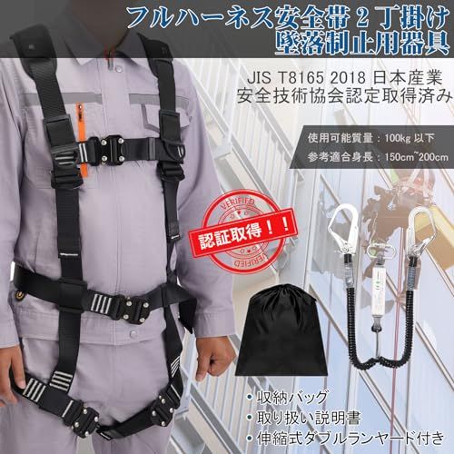 Jisentoll 新規格適合 フルハーネス 新規格 セット 安全帯 墜落制止用器具 ワンタッチ バックル 脱着簡単 2丁掛肩 パット付き まざまな身長の人に適しています フルハーネス安全帯 落下防止全身保護キット 建設工事 電力工事 柱 ddbd 342 b