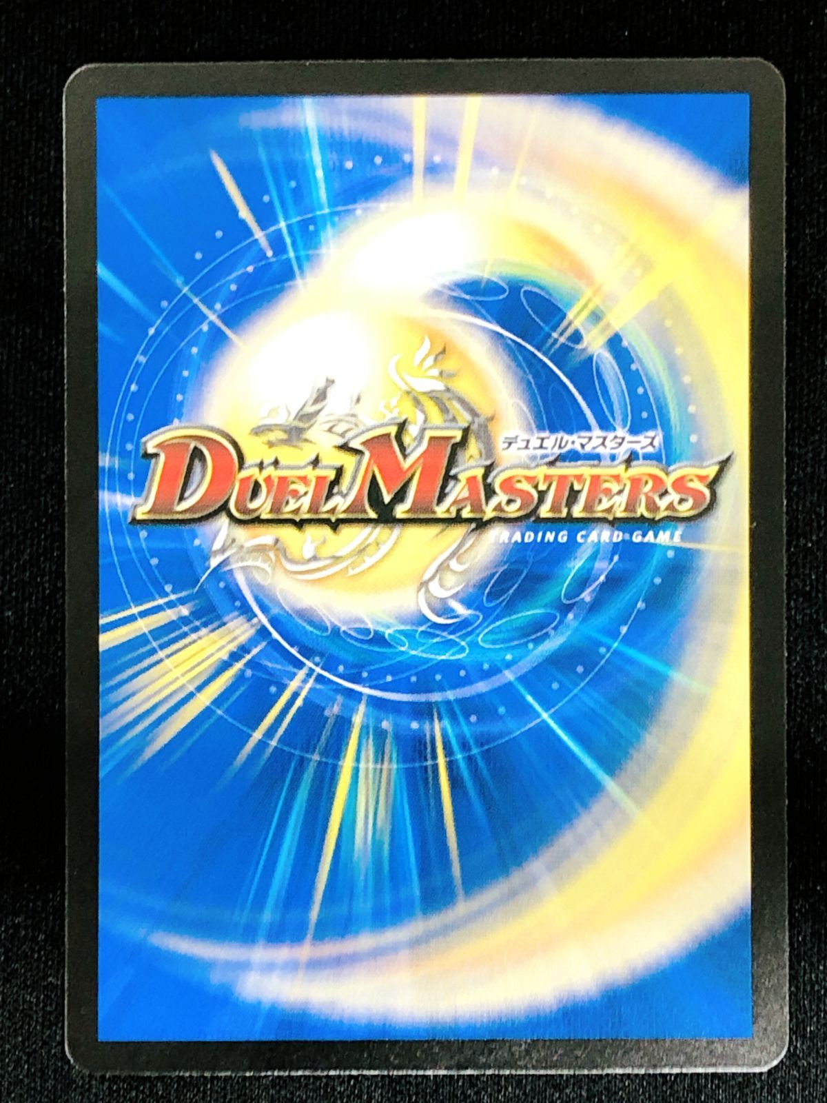 デュエルマスターズ デュエマ 真気楼と誠偽感の決断 スーパーレア DM25