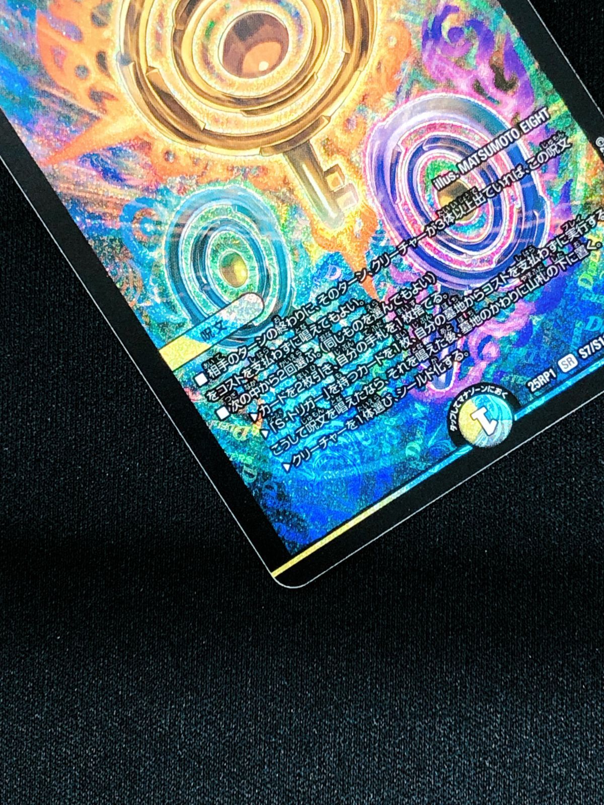 デュエルマスターズ デュエマ 真気楼と誠偽感の決断 スーパーレア DM25