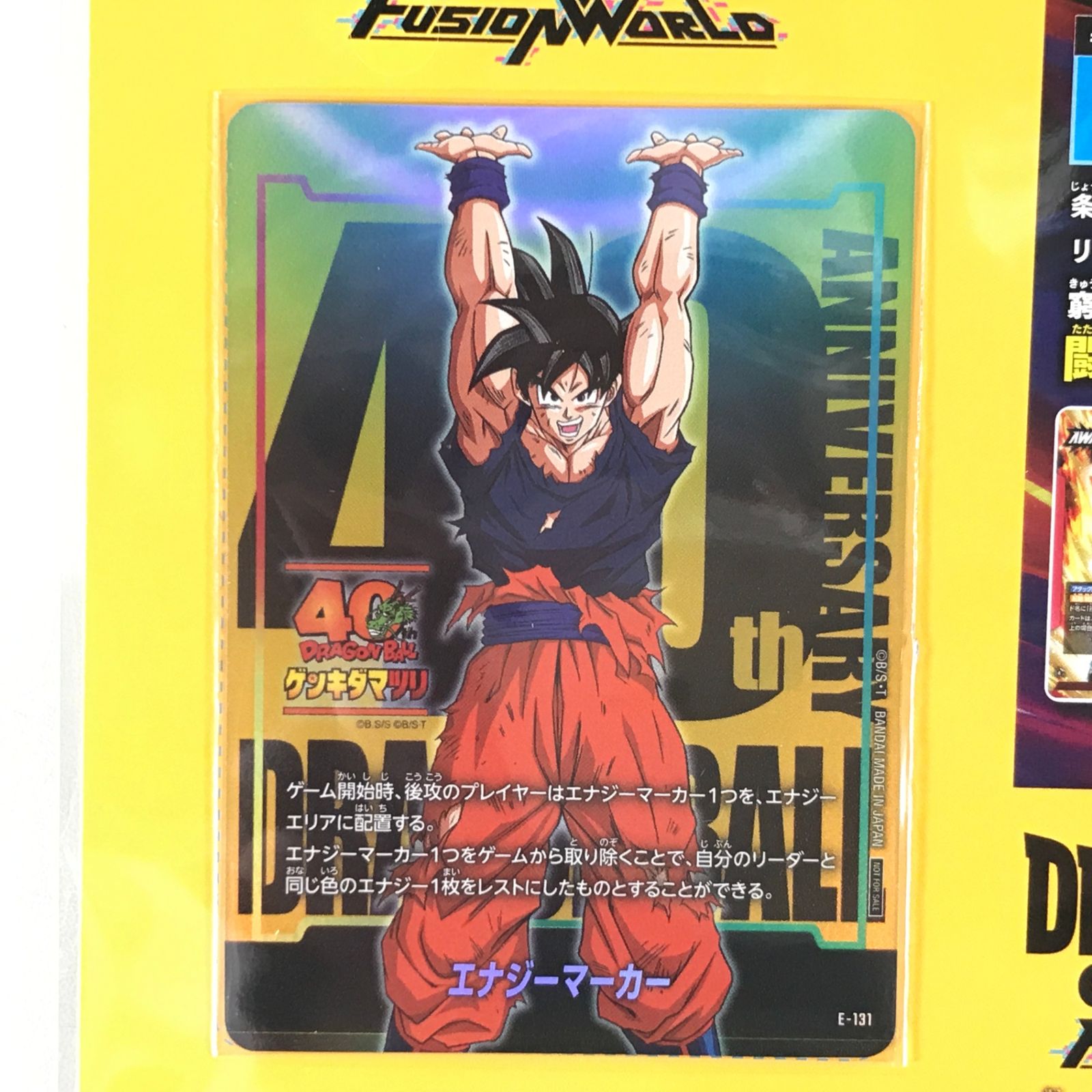 ドラゴンボール スーパーカードゲーム フュージョンワールド エナジー