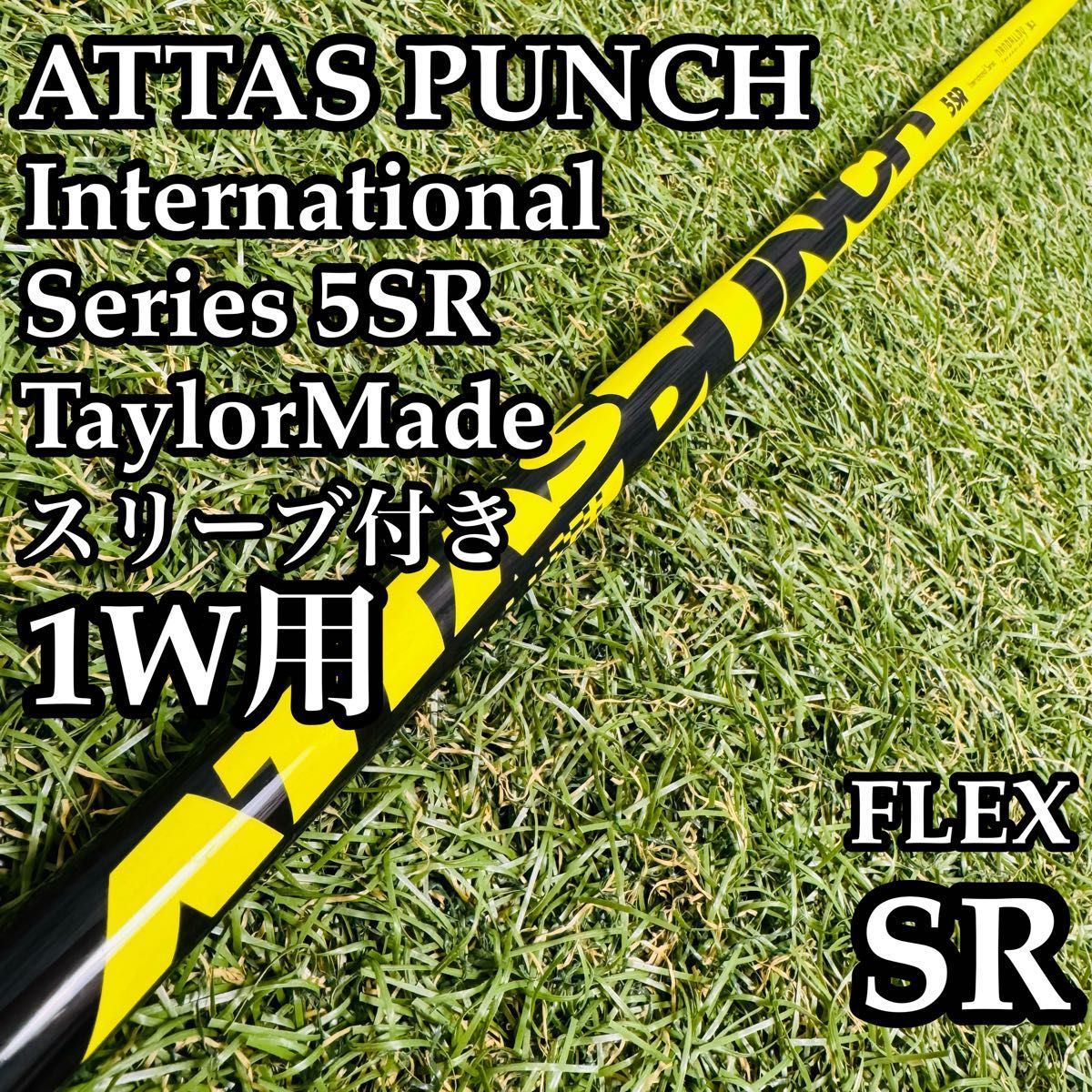 【良品】USTマミヤ アッタス パンチ 1W用シャフト 113cm SR 良品】USTマミヤ アッタス パンチ 1W用シャフト 113cm SR - メルカリ