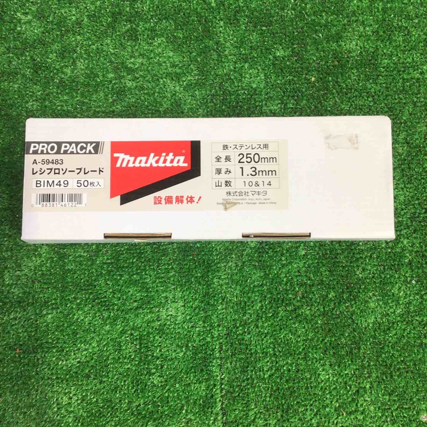 マキタ makita 250 mm レシプロソーブレード BIM 49 入 A 59483