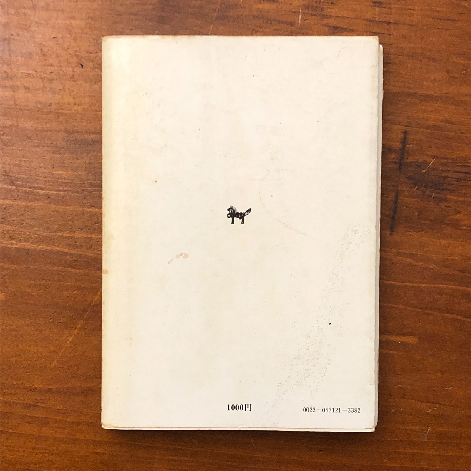 赤壁の家 藤村をめぐる佐久の豪農神津猛の生涯 大沢洋三 信濃路 昭和53