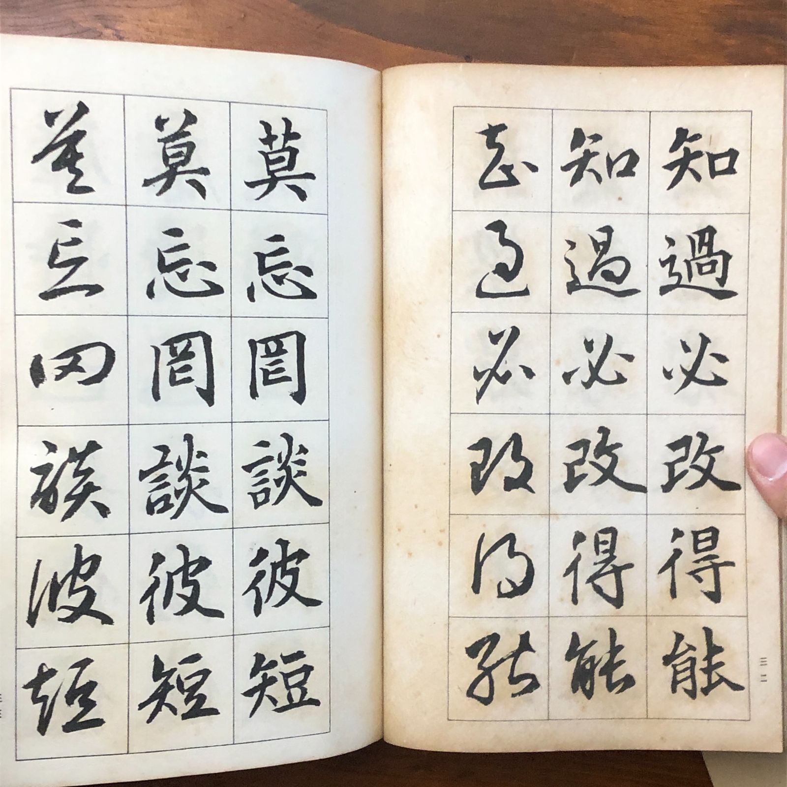 豊道春海先生三体千字文 豊道春海 日本出版配給株式会社 昭和17年3月5