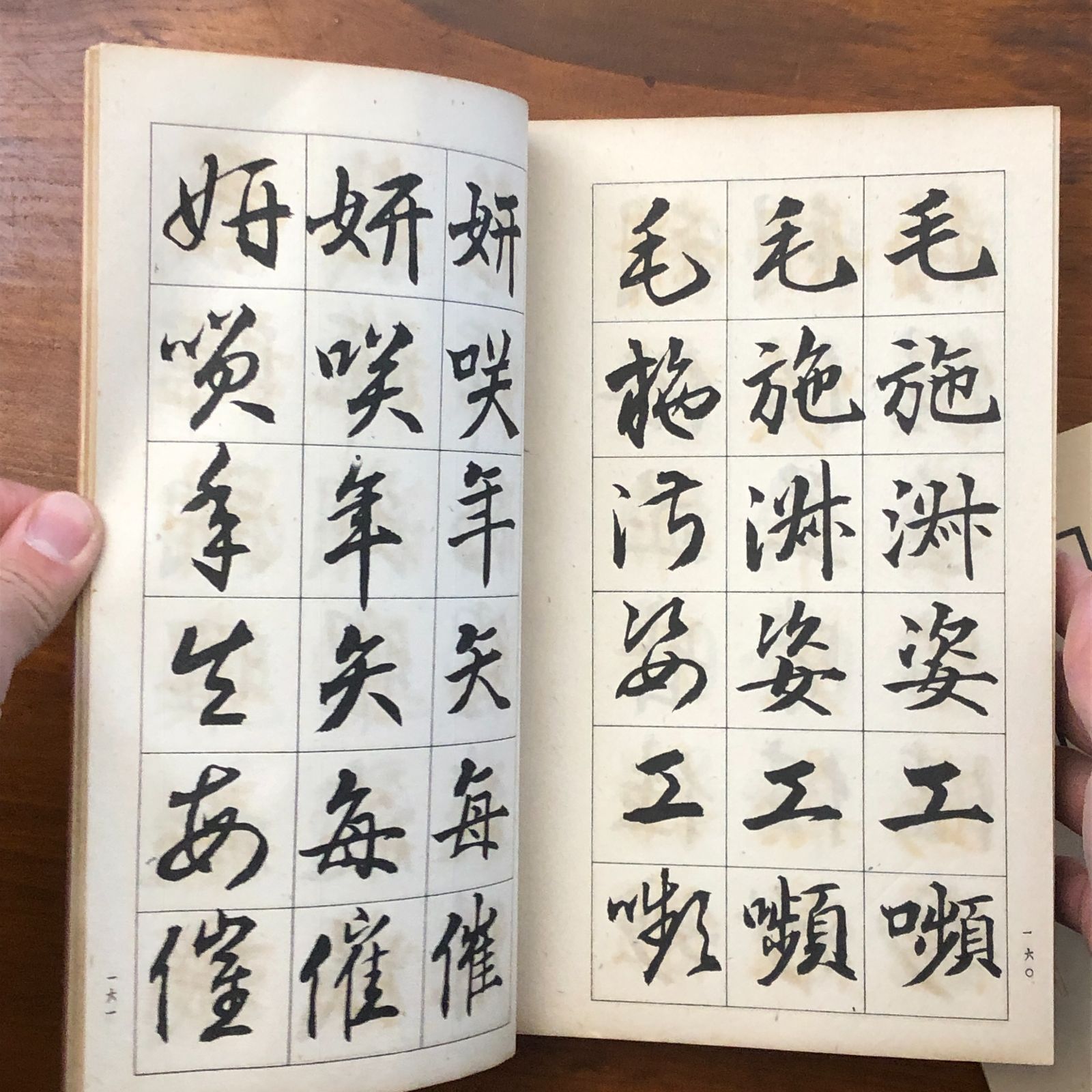 豊道春海先生三体千字文 豊道春海 日本出版配給株式会社 昭和17年3月5