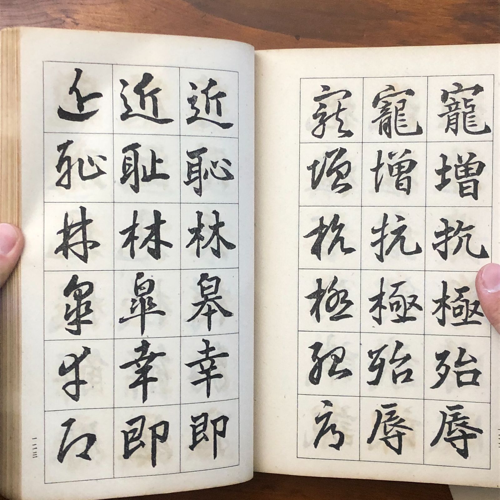 豊道春海先生三体千字文 豊道春海 日本出版配給株式会社 昭和17年3月5