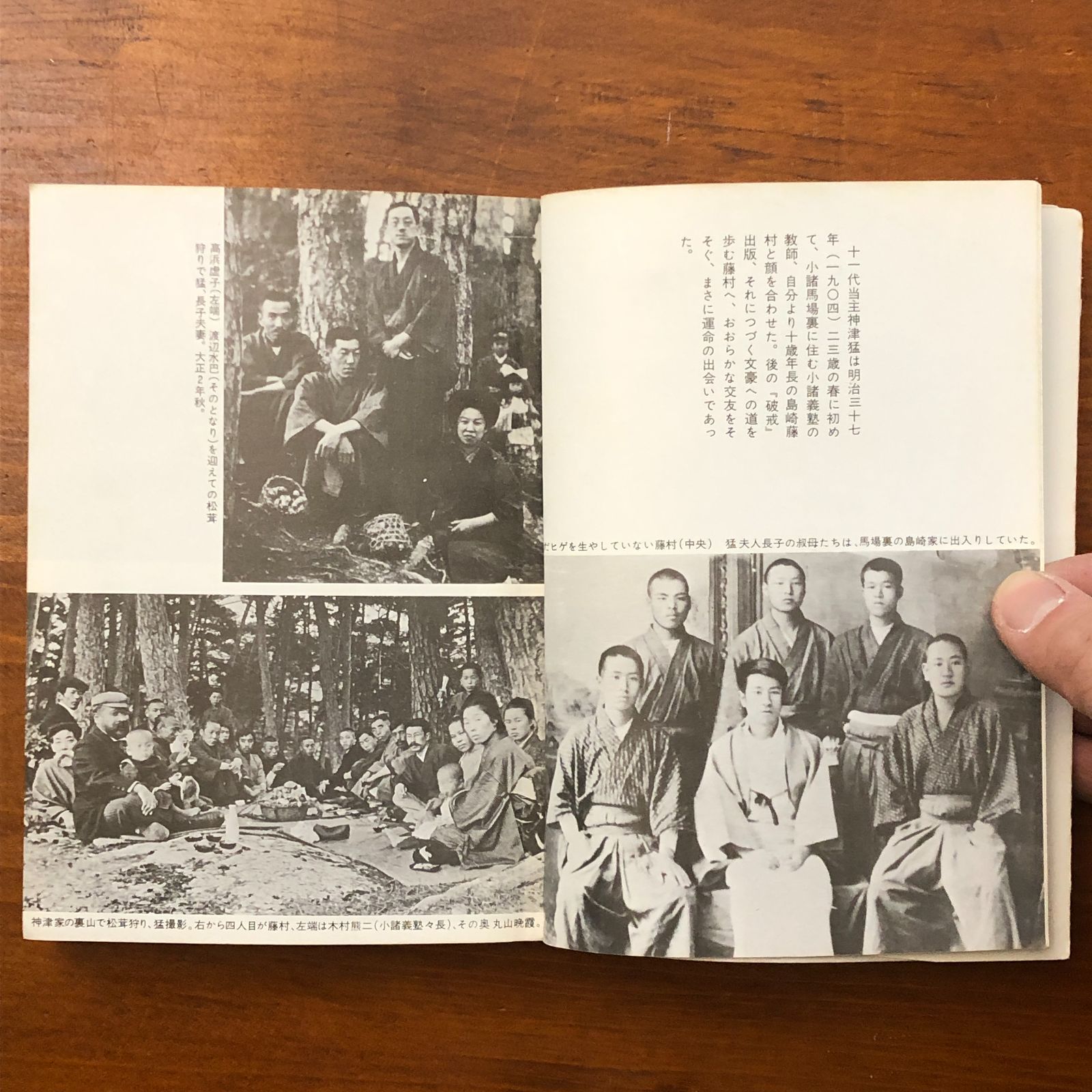 赤壁の家 藤村をめぐる佐久の豪農神津猛の生涯 大沢洋三 信濃路 昭和53