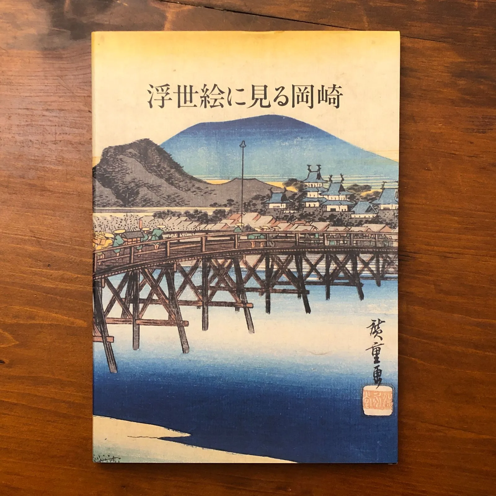 2026年最新】東海道五十三 画集の人気アイテム - メルカリ