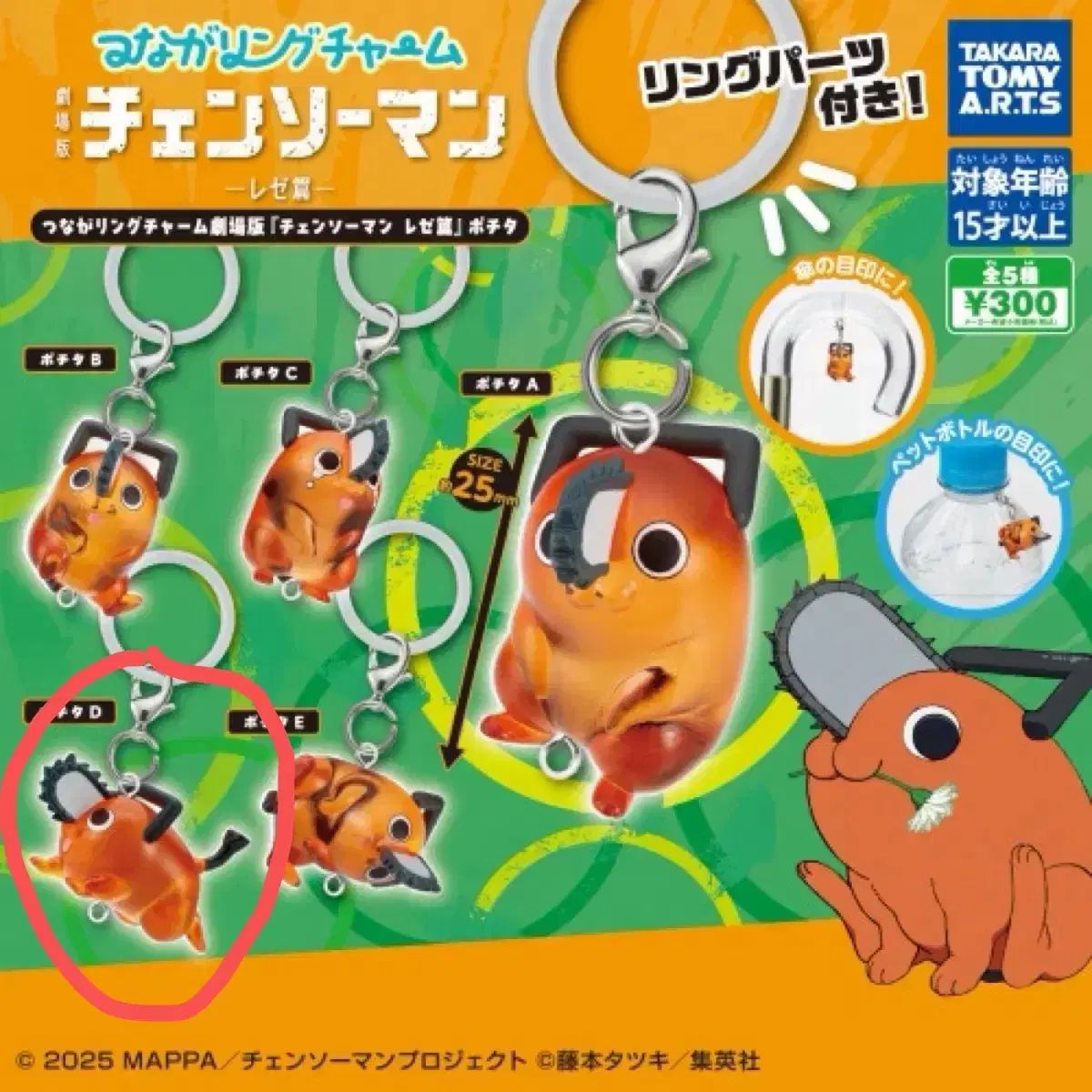 ポチタR パラレル R☆ ポチタ(パラレル) 販売 | チェンソーマン | ユニオンアリーナ通販