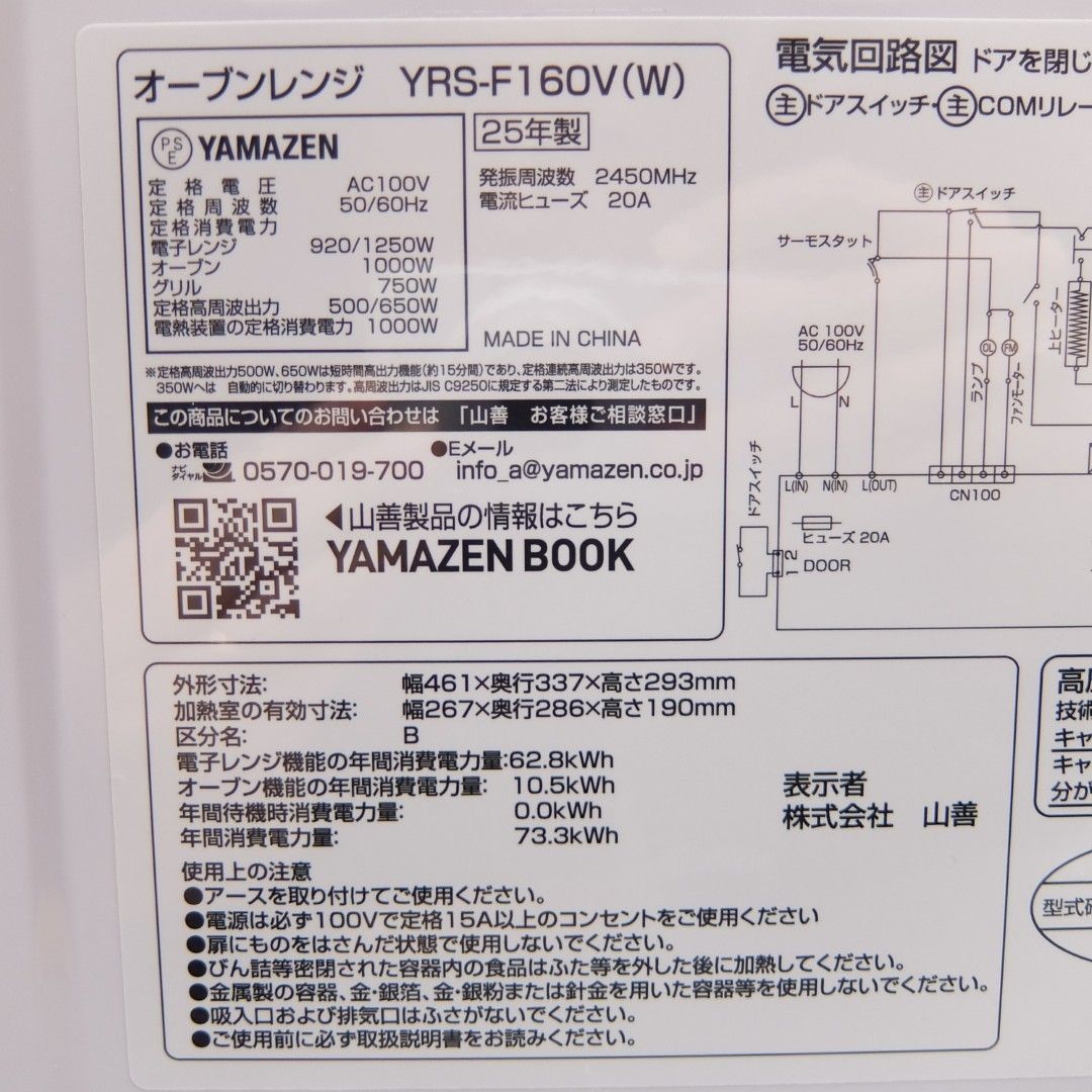 美品】2025年製 山善 電子レンジ オーブンレンジ 16L フラットテーブル