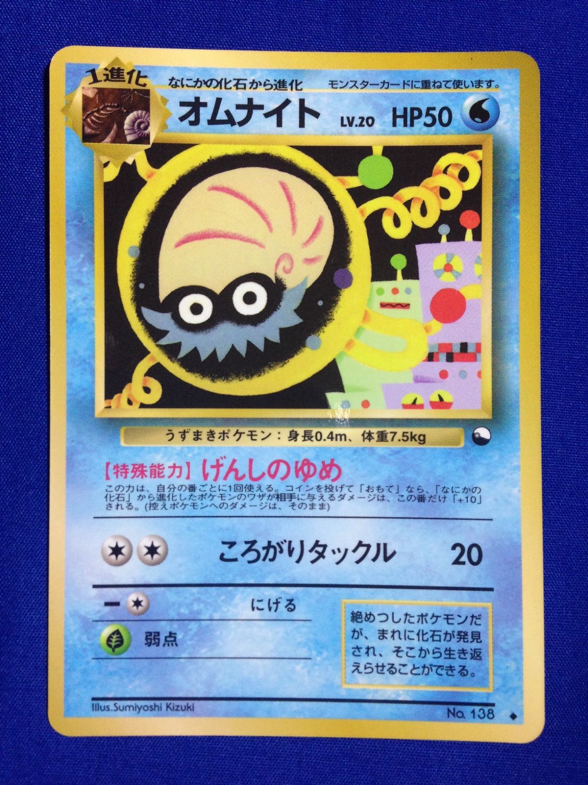 オムナイト 旧裏 ポケカ ポケモンカード 拡張シート 赤版