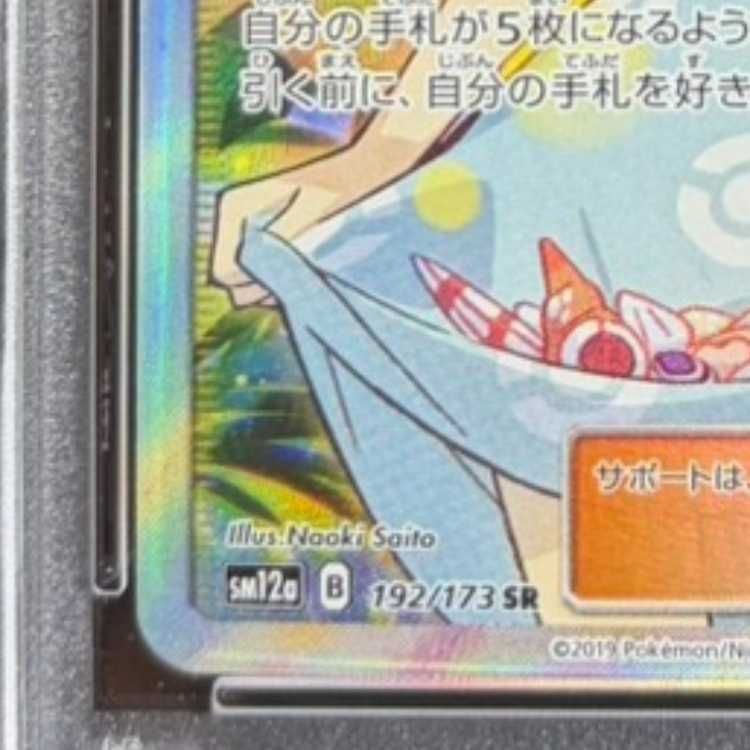 PSA10】かんこうきゃく SR 192/173 1枚 - メルカリ