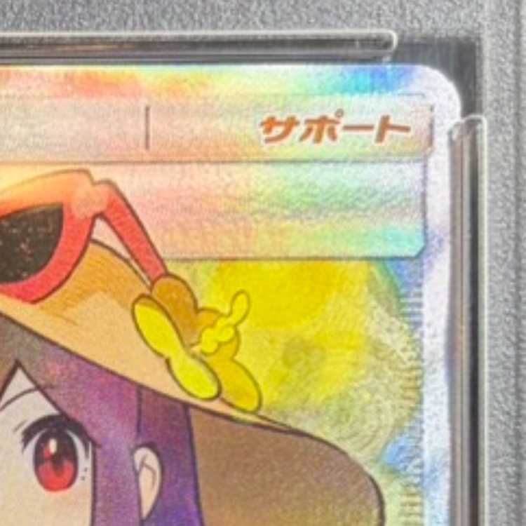 PSA10】かんこうきゃく SR 192/173 1枚 - メルカリ