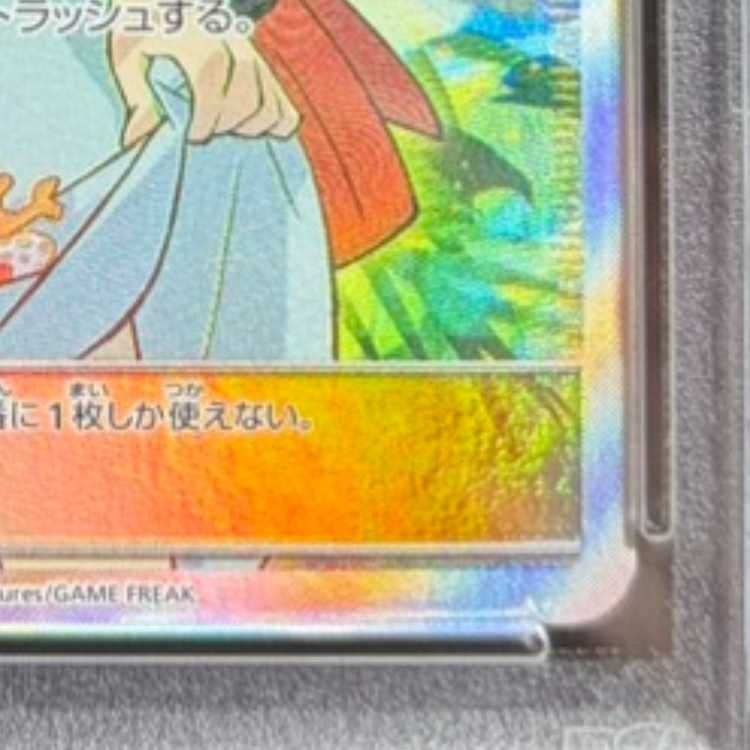 PSA10】かんこうきゃく SR 192/173 1枚 - メルカリ