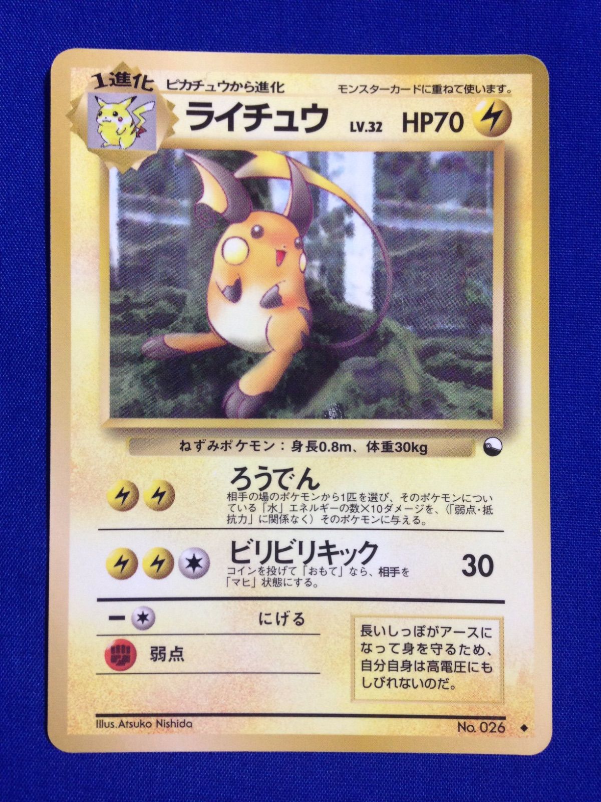 ライチュウ 旧裏 ポケカ ポケモンカード 拡張シート 赤版