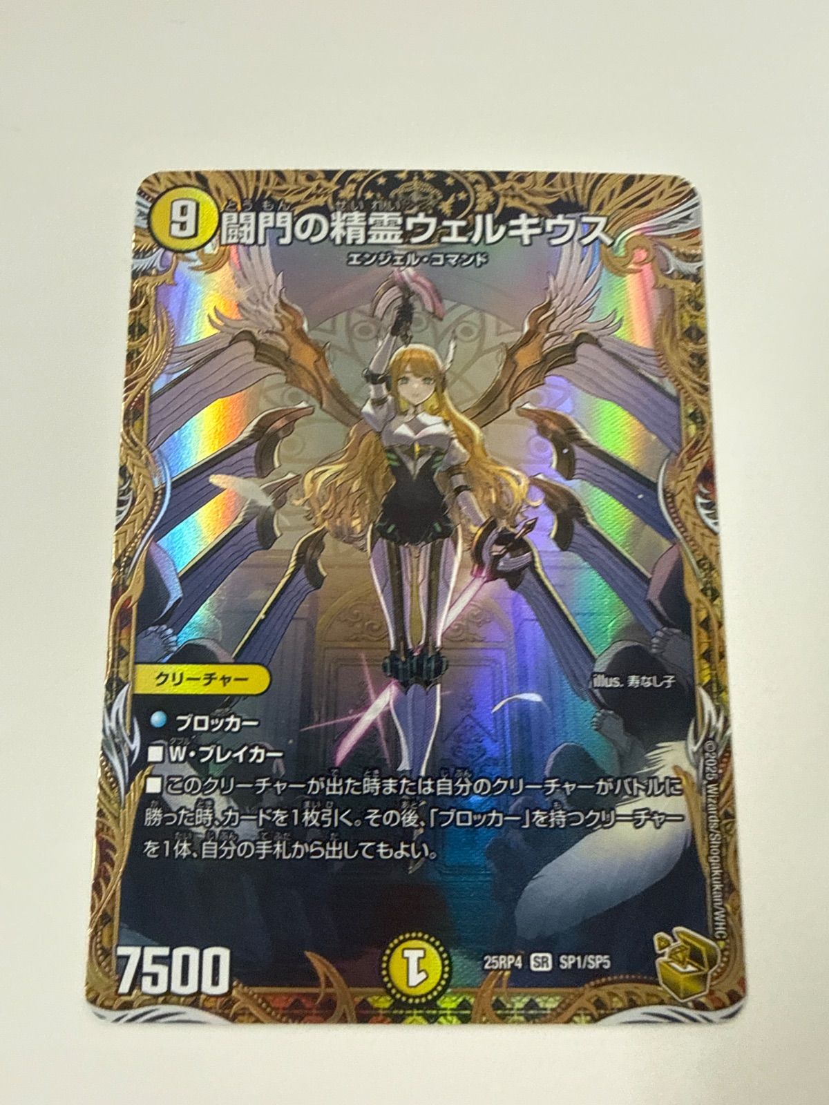 デュエルマスターズ 闘門の精霊ウェルキウス 金トレジャー