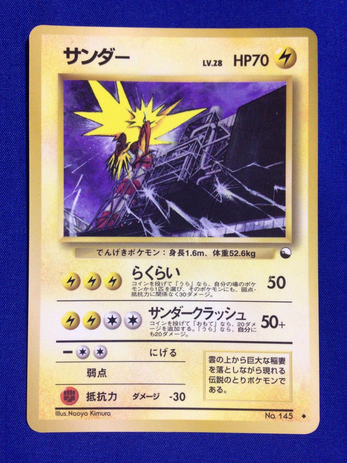 サンダー 旧裏 ポケカ ポケモンカード 拡張シート 赤版