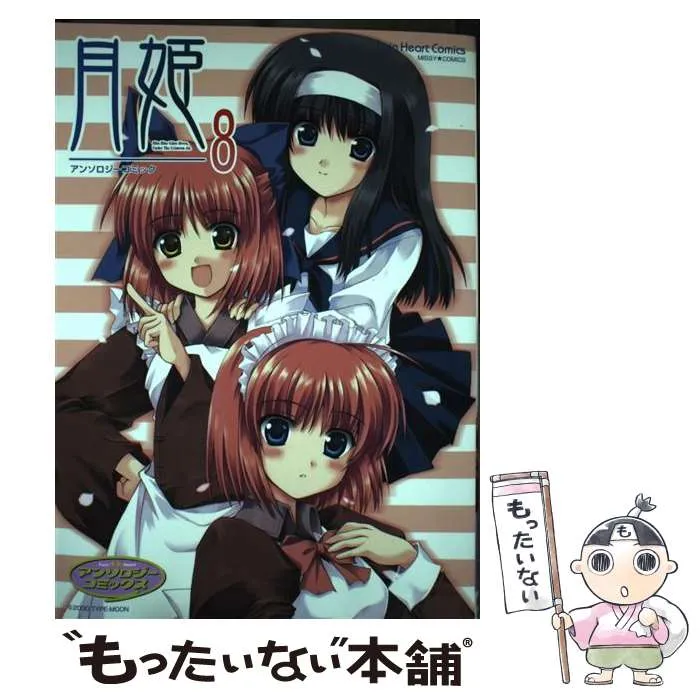 2026年最新】月姫読本青本の人気アイテム - メルカリ
