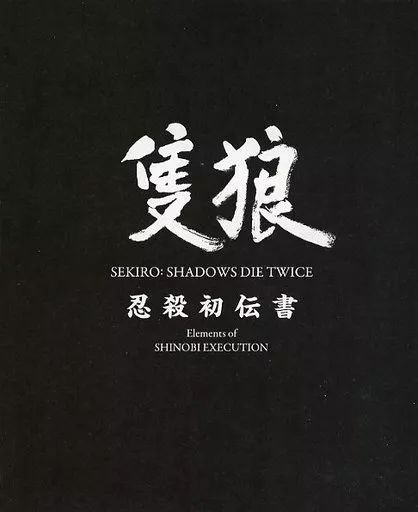 [Used] Strategy Guide PS4-XONE-PC “Action RPG Game” The Wolf SEKIRO SHADOWS DIE TWICE