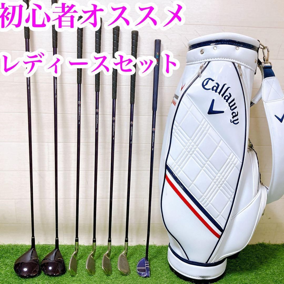 4 フィラ キャロウェイ 初心者オススメ ゴルフクラブ レディースセット 