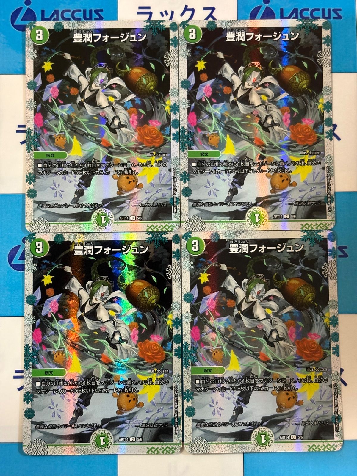 デュエルマスターズ/デュエマ 豊潤フォージュン 神アート 5/6 4枚