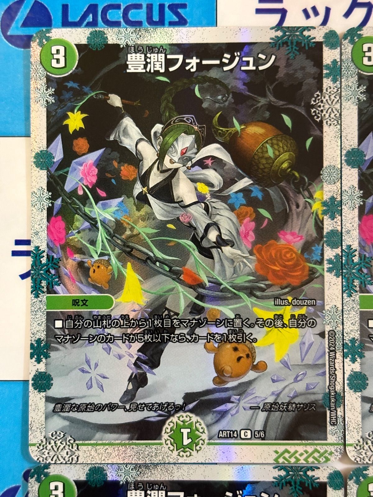 デュエルマスターズ/デュエマ 豊潤フォージュン 神アート 5/6 4枚