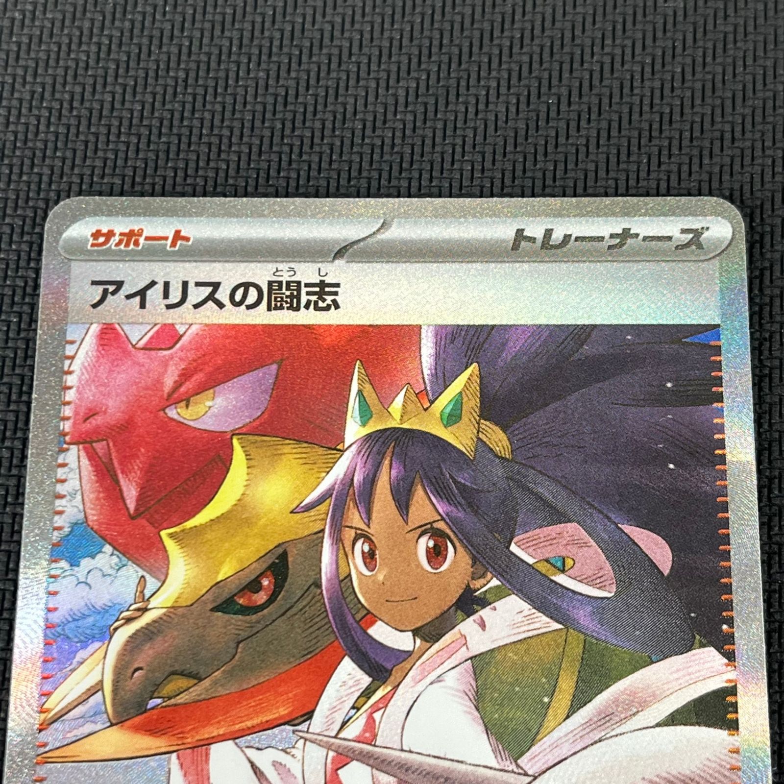 ポケカ アイリスの闘志 SAR 247/193 MEGAドリームex - メルカリ