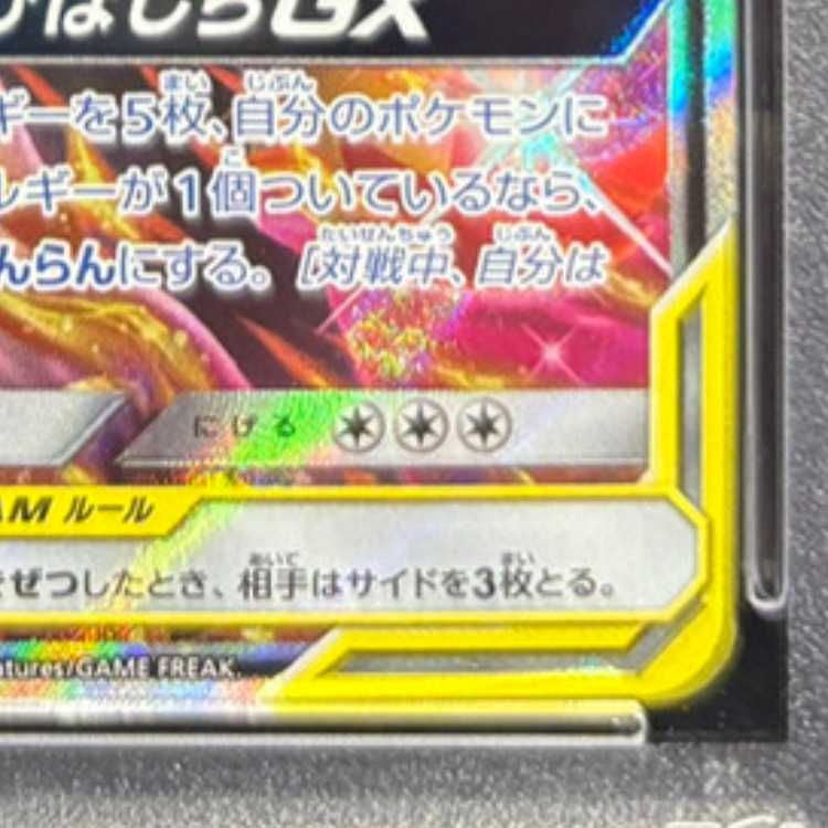 PSA10】リザードン＆テールナーGX SR 068/064 1枚 - メルカリ