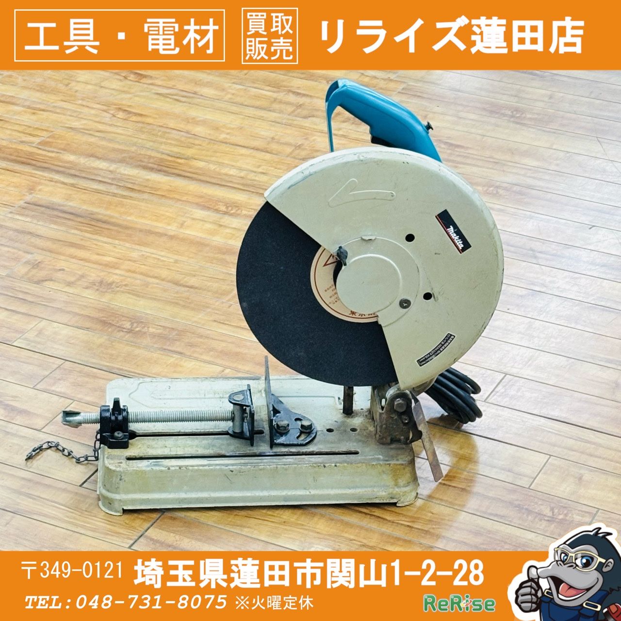 動作良好 マキタ(makita) 14型 355mm 高速切断機 2414NB 【リライズ 