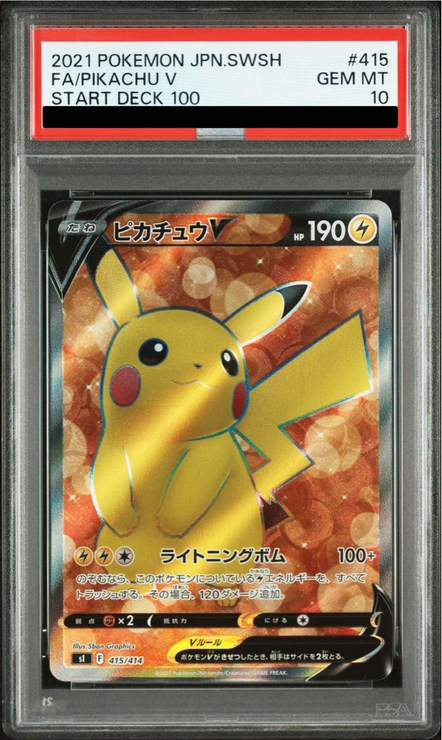 PSA10】ピカチュウV(SR仕様) S-TD 415/414 1枚 【公式通販】