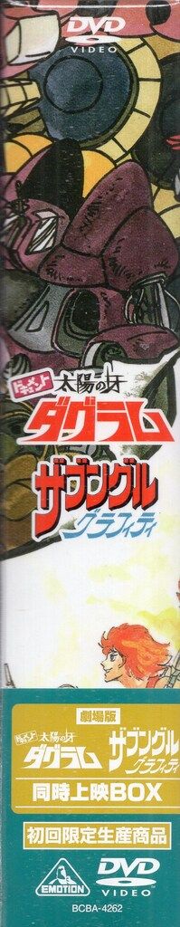 アニメDVD 劇場版ダグラム|ザブングル同時上映BOX