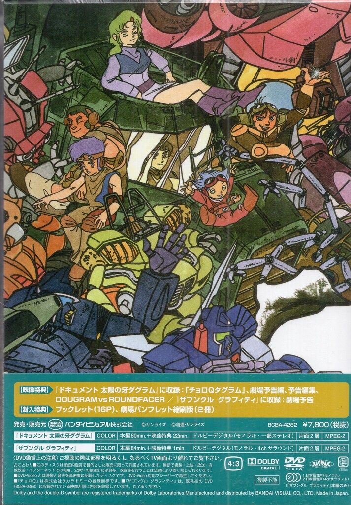 アニメDVD 劇場版ダグラム|ザブングル同時上映BOX