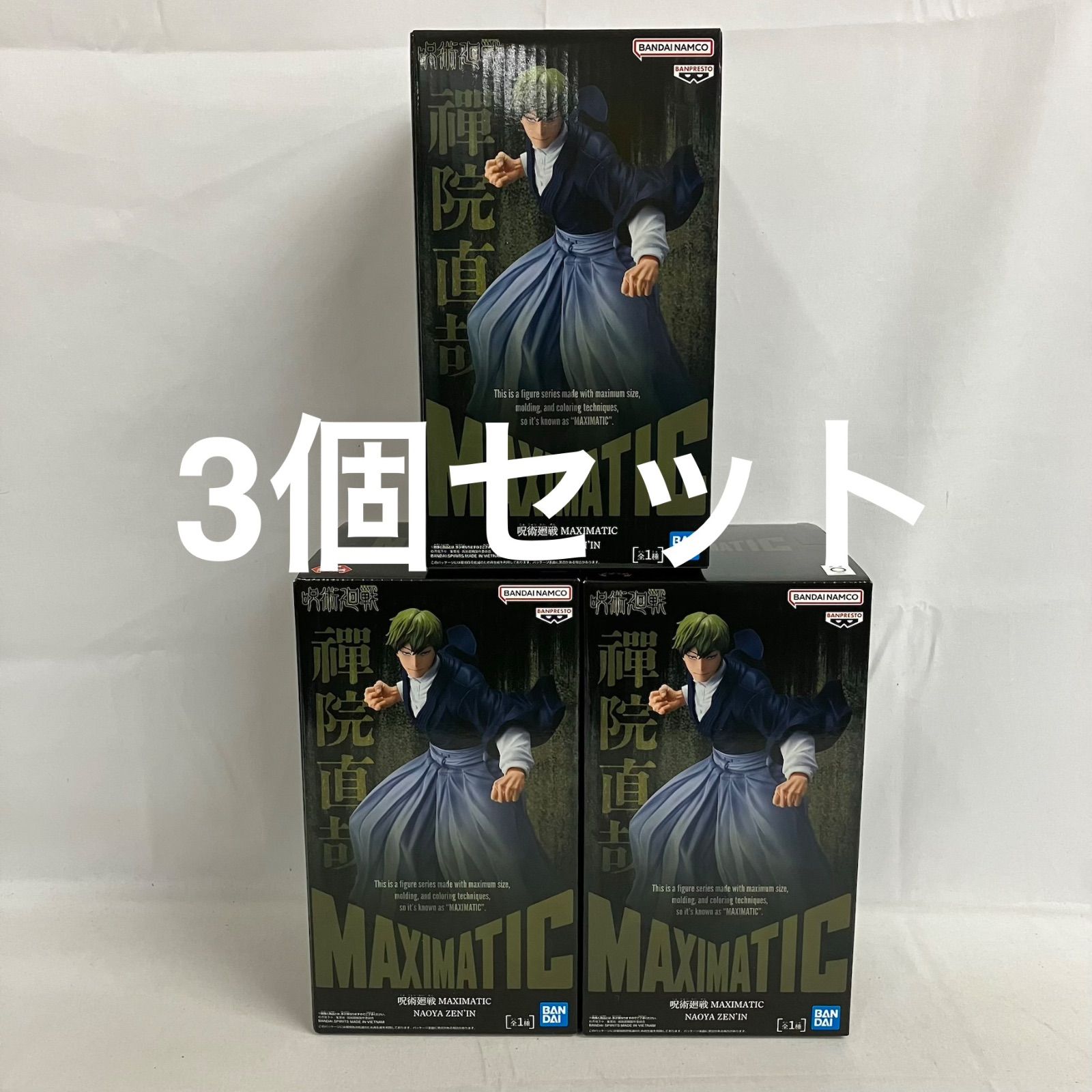 未開封 呪術廻戦 MAXIMATIC 禪院直哉 フィギュア 3個セット SF2213