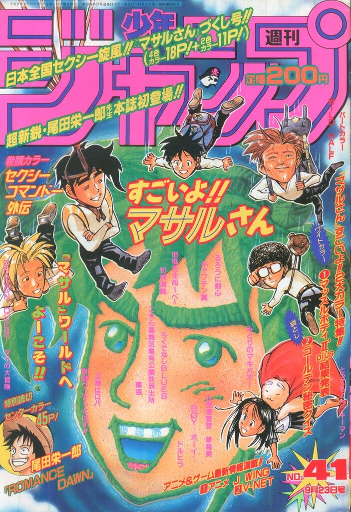 集英社 週刊少年ジャンプ 2000年(平成12年)43 43 | AQUATERRA-NC.COM