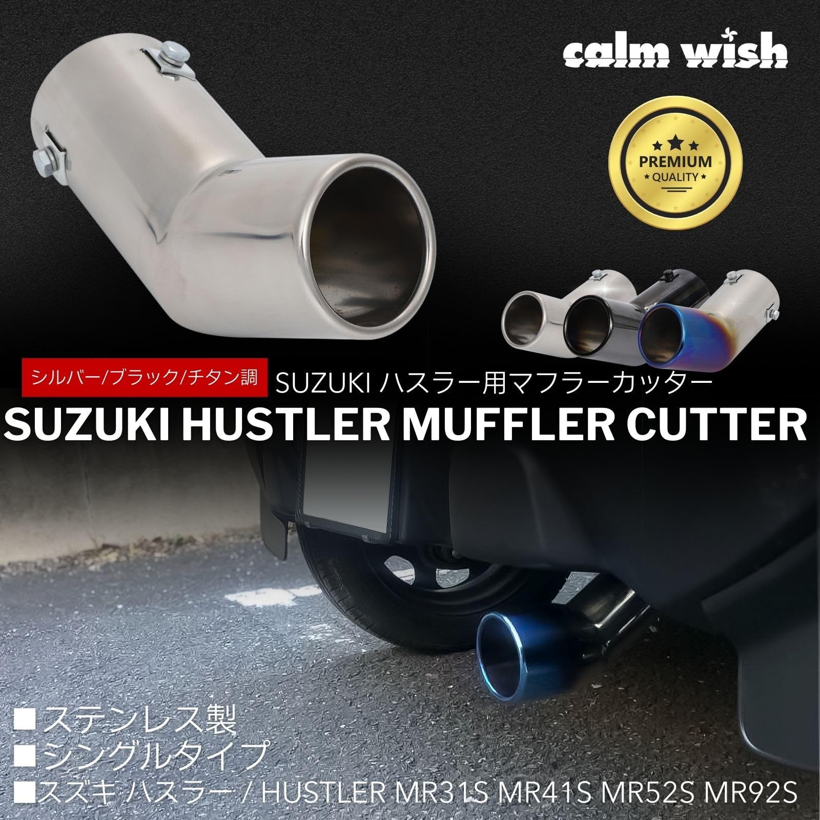 自動車 軽 下向き シングル アクセサリー チタン風 ステンレス 