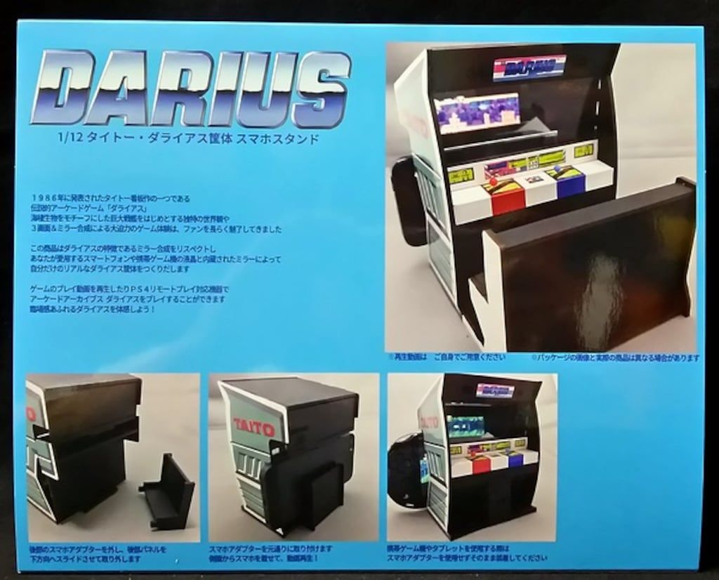 ヘルメッツ 1|12 ダライアス スマートフォンスタンド