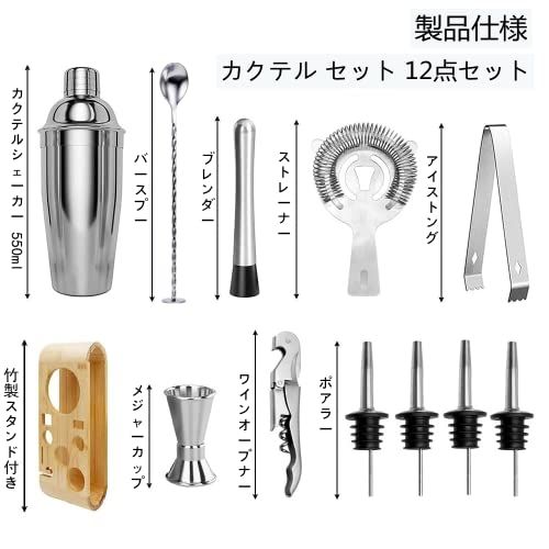 カクテルシェイカー 12点セット 550 ml 木製 バーテンダー道具 バーセット 33158 d 62