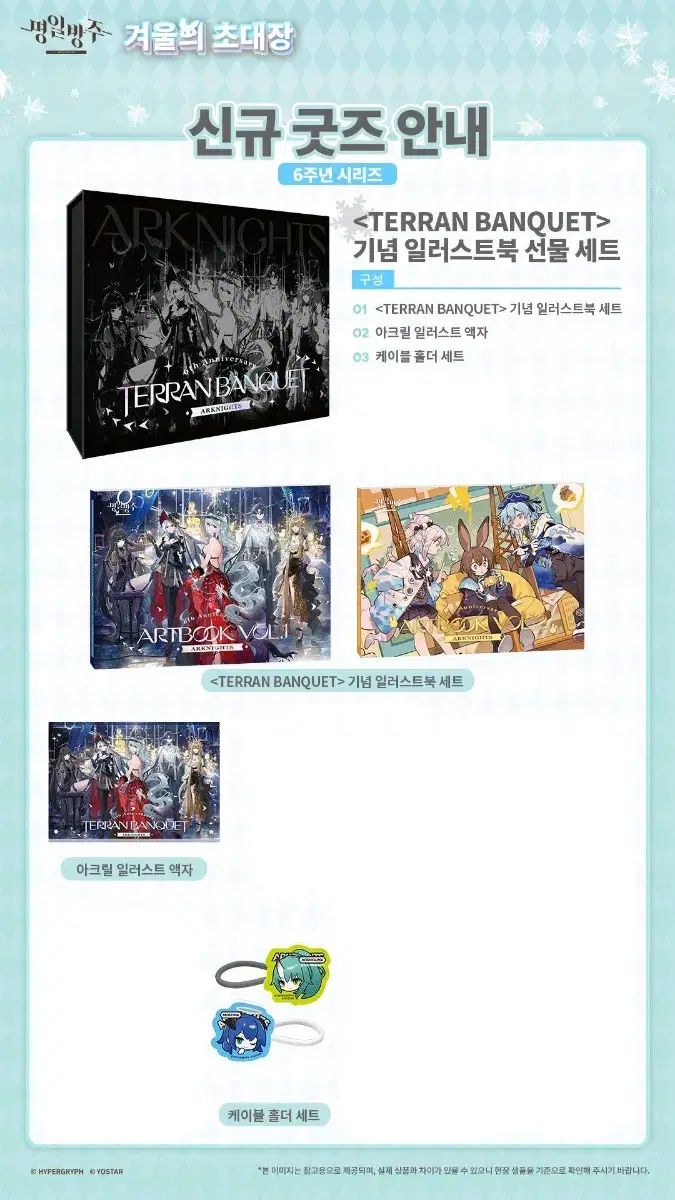 アークナイツ 6周年 記念 イラストブック セット