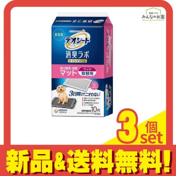デオシート 消臭ラボ トイレシステム 強力吸収・消臭マット ワイド 取替用 10枚入 3個セット まとめ売り