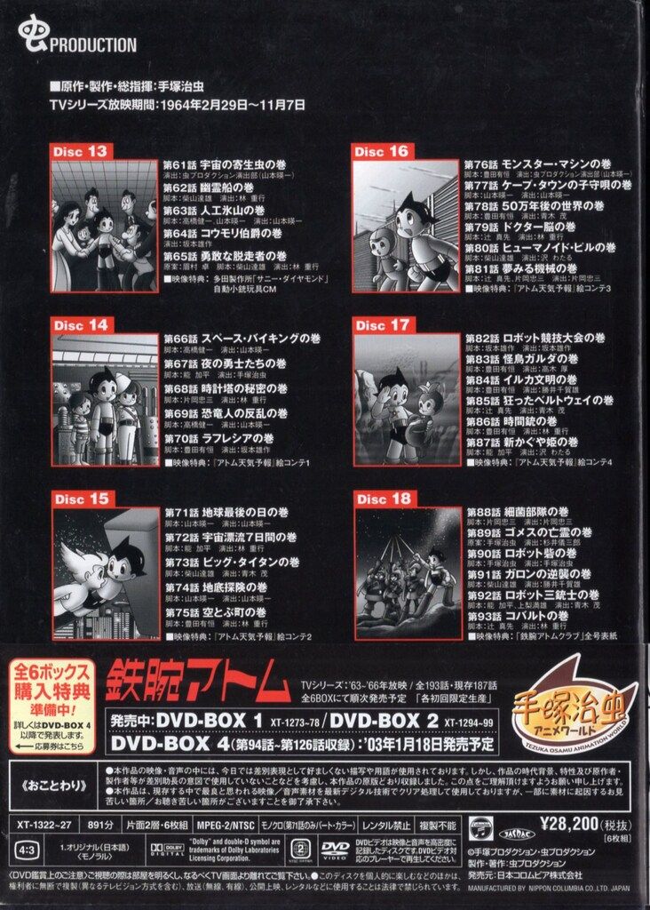アニメDVD 鉄腕アトム(モノクロ版) DVD-BOX 3 - メルカリ
