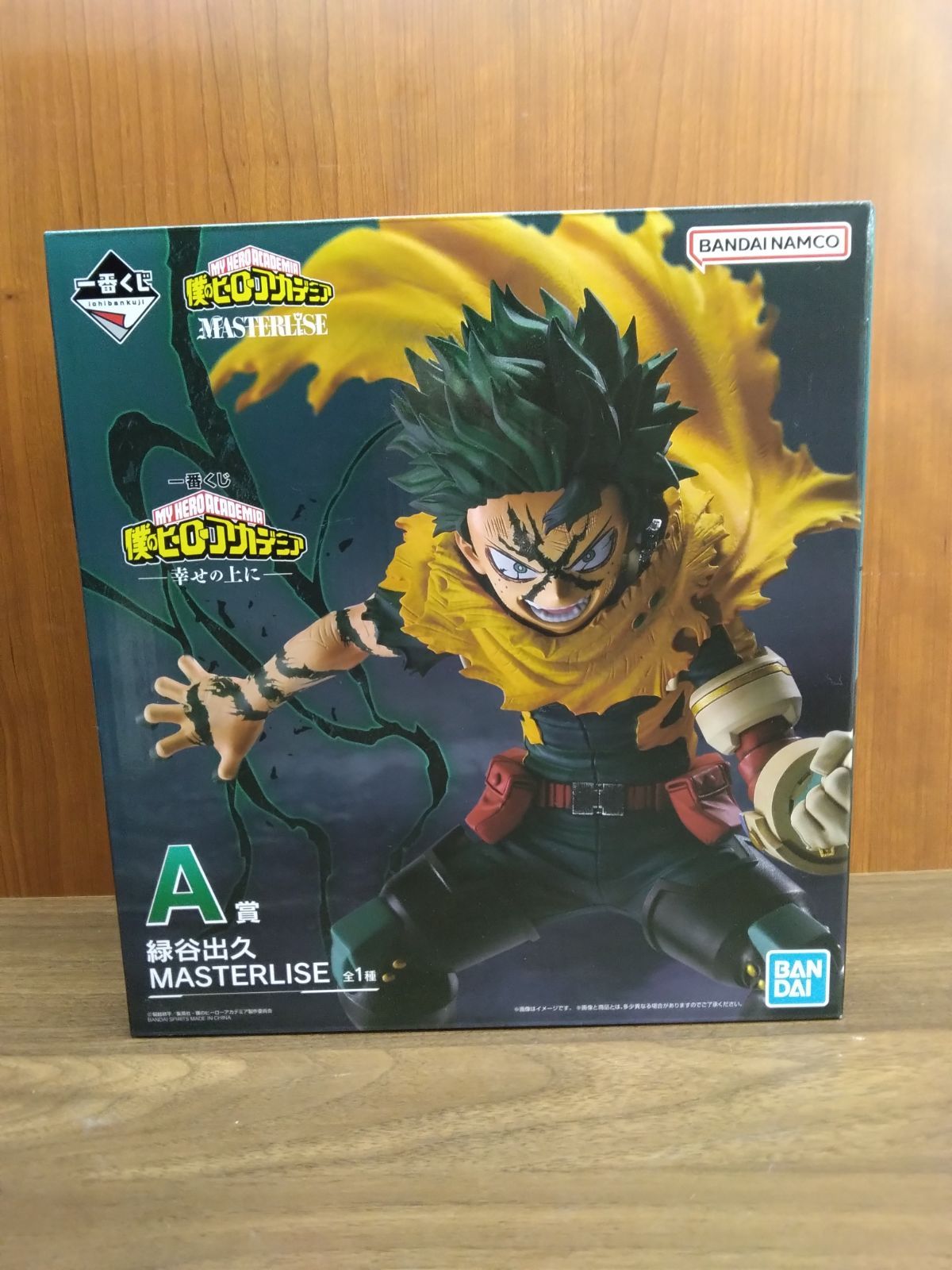A賞 緑谷出久 MASTERLISE 一番くじ 僕のヒーローアカデミア -幸せの上