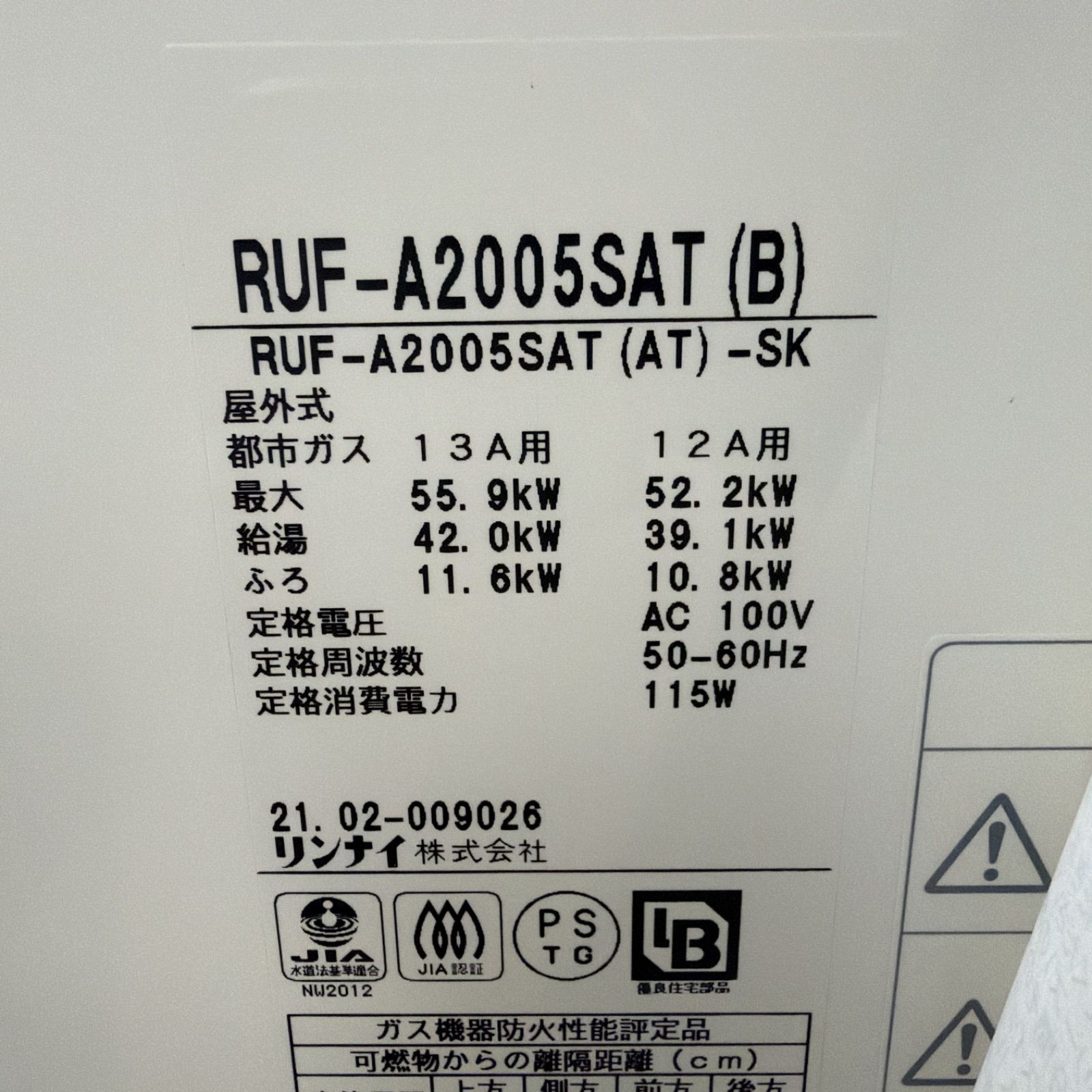 リンナイ｜Rinnai RUF-